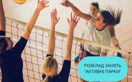 Розклад занять на тиждень в рамках проєкту Активні парки у Пірнівській громаді