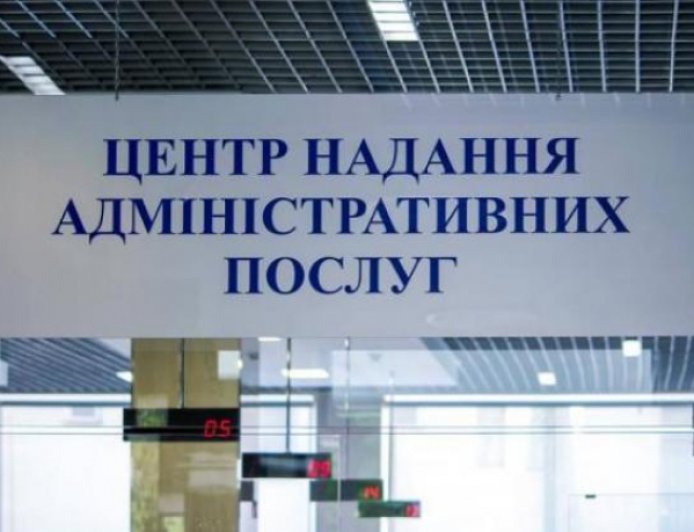 Центр надання адміністративних послуг Поліської селищної ради