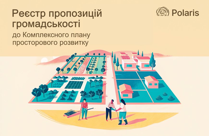 Димерська селищна рада оприлюднила пропозиції для просторового розвитку громади